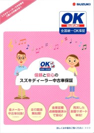 中古車の保証について・・・